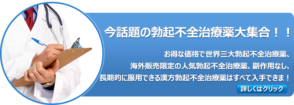 勃起不全（ED）は男性の性機能障害の一種