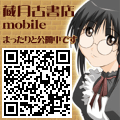 モバイル漫画、モバイル小説の蔵月古書店mobile